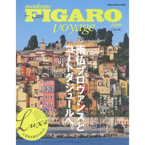 [本/雑誌]/FIGARO Voyage Luxe南仏 (MEDIA HOUSE MOOK)/CCC...