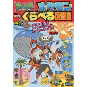 ポケモン本小学館 子ども向けの本 の商品一覧 本 雑誌 コミック 通販 Yahoo ショッピング