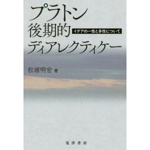 プラトンイデア論 本 雑誌 コミック の商品一覧 通販 Yahoo ショッピング