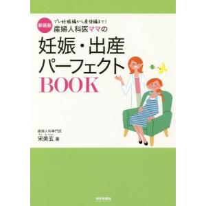 [書籍の同梱は2冊まで]/[本/雑誌]/産婦人科医ママの妊娠・出産パーフェクトBOOK