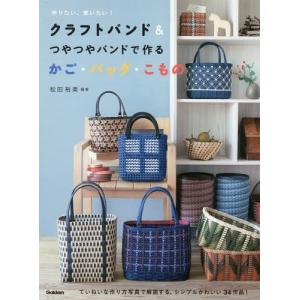 かご バッグ 作り方 本 雑誌 コミック の商品一覧 通販 Yahoo ショッピング