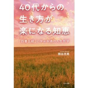 四書五経 名言の商品一覧 通販 Yahoo ショッピング