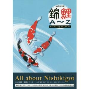 錦鯉 月刊誌 『月刊錦鯉』 最新号 (毎月20日発売) : コイモール