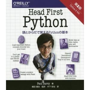 [本/雑誌]/Head First Python 頭とからだで覚えるPythonの基本 / 原タイトル:Head First Python 原著第2版