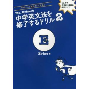 送料無料】[本/雑誌]/DVD 中学英文法を修了するドリル (Mr.Evineの
