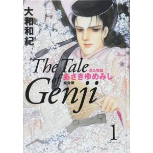 送料無料 文庫版 あさきゆめみし 全7巻 完結 大和和紀 中古