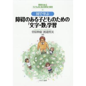 障害児の発達臨床 1 感覚と運動の高次化からみた子ども理解 / 宇佐川浩