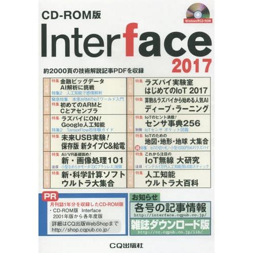 【送料無料】[本/雑誌]/Interface (インターフェース) CD-ROM版 2017/CQ出...