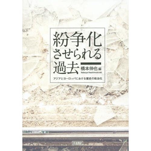 歴史認識問題 ヨーロッパ