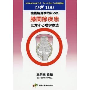 赤羽根良和の臨床 股関節 / 赤羽根良和 〔本〕 : HMV&BOOKS online