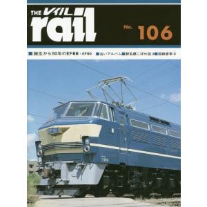 /レイル No.106/エリエイ/プレス アイゼンバーン