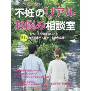 [本/雑誌]/i‐wishママになりたい 不妊のリアルお悩み相談室/不妊治療情報センター・funin.info/構成