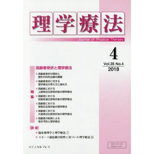 [本/雑誌]/理学療法 35- 4/メディカルプレス