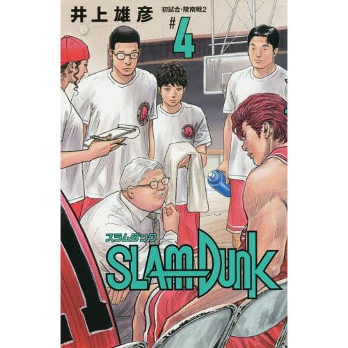 [本/雑誌]/SLAM DUNK スラムダンク 新装再編版 4 (愛蔵版コミックス)/井上雄彦/著(...