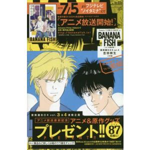 BANANAFISH 復刻版　全巻セット 12月中旬より発送予定 / 新品 BANANA FISH バナナフィッシュ 復刻版