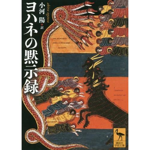 ヨハネの黙示録 最後の審判