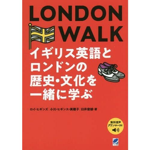 【送料無料】[本/雑誌]/LONDON WALK イギリス英語とロンドンの歴史・文化を一緒に学ぶ/ロ...