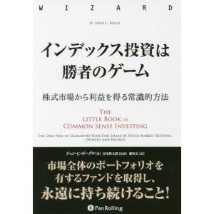 [本/雑誌]/インデックス投資は勝者のゲーム 株式市場から利益を得る常識的方法 / 原タイトル:TH...