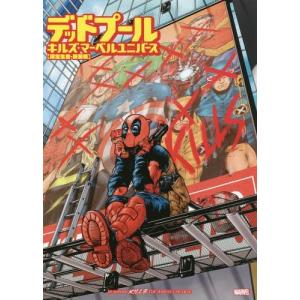 デッドプールキルズマーベルユニバース ゲーム攻略本 の商品一覧 本 雑誌 コミック 通販 Yahoo ショッピング