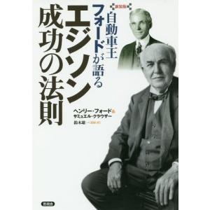 ヘンリーフォード 本の商品一覧 通販 Yahoo ショッピング
