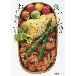 お弁当 本のランキングtop100 人気売れ筋ランキング Yahoo ショッピング