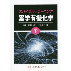 コンパス薬物治療学 [電子版付](改訂第2版) | 原明義, 小山進