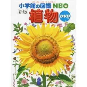 小学館の図鑑NEO 動物 DVD付き : 代官山 蔦屋書店 ヤフー店 - 通販