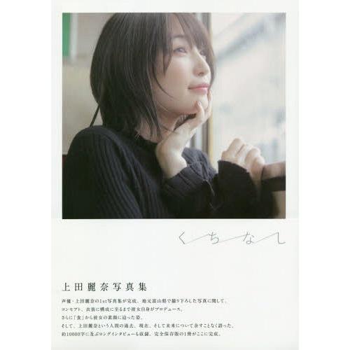 【送料無料】[本/雑誌]/くちなし 上田麗奈写真集 (B.L.T.MOOK)/東京ニュース通信社