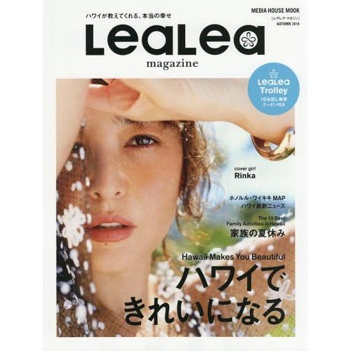 [本/雑誌]/LeaLea magazine ’18秋 (MEDIA HOUSE MOOK)/H.I...