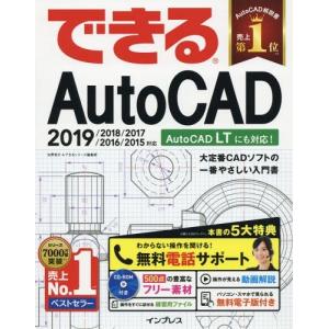 [書籍との同梱不可]/[本/雑誌]/できるAutoCAD/矢野悦子/著