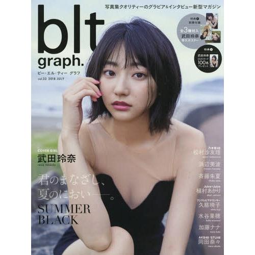 [本/雑誌]/blt graph. Vol.33 【表紙&amp;巻頭】 武田玲奈 (B.L.T.MOOK)...