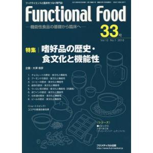 /ファンクショナル フード 12- 1/フジメディカル出版