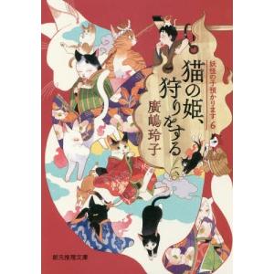 妖怪の子預かります 全10巻 BOXセット』 廣嶋玲子：著 : くうねる堂