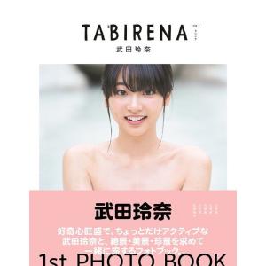 【送料無料】[本/雑誌]/タビレナ 武田玲奈1stフォトブック (B.L.T.MOOK)/岡本武志/...