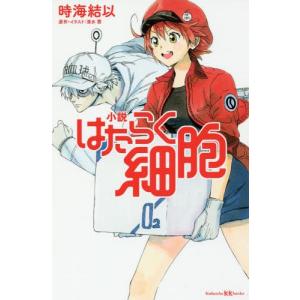 はたらく細胞白血球イラストの商品一覧 通販 Yahoo ショッピング
