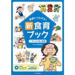 食育 イラストの商品一覧 通販 Yahoo ショッピング