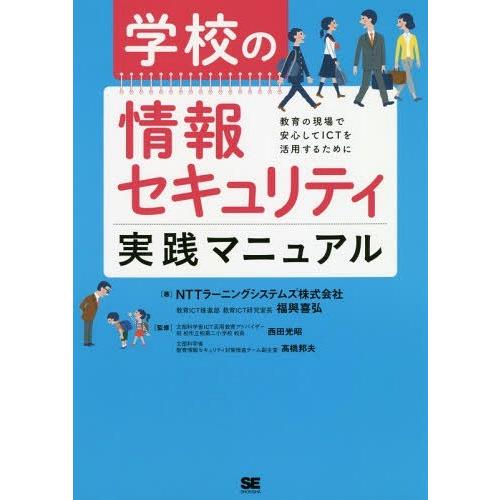 情報セキュリティポリシーに関するガイドライン