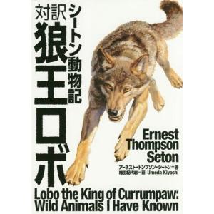 シートン動物記の商品一覧 通販 Yahoo ショッピング