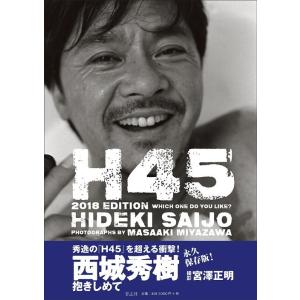 【送料無料】[本/雑誌]/西城秀樹 写真集 H45 2018 EDITION/MasaakiMiyazawa/〔撮
