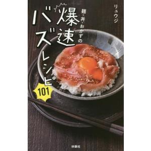 リュウジ レシピ本のランキングtop100 人気売れ筋ランキング Yahoo ショッピング