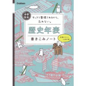 中学歴史年表 本 雑誌 コミック の商品一覧 通販 Yahoo ショッピング