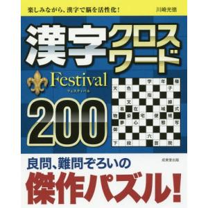 漢字クロスワードの商品一覧 通販 Yahoo ショッピング