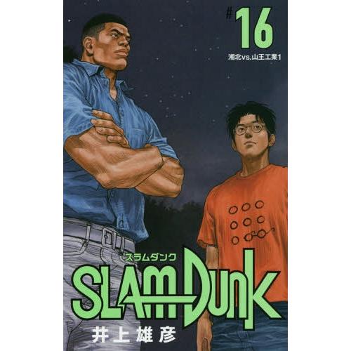 [本/雑誌]/SLAM DUNK スラムダンク 新装再編版 16 (愛蔵版コミックス)/井上雄彦/著...