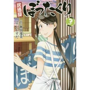 漫画居酒屋ぼったくりの商品一覧 通販 Yahoo ショッピング