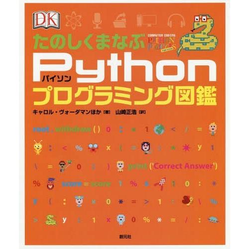 【送料無料】[本/雑誌]/たのしくまなぶPythonプログラミング図鑑 / 原タイトル:Comput...