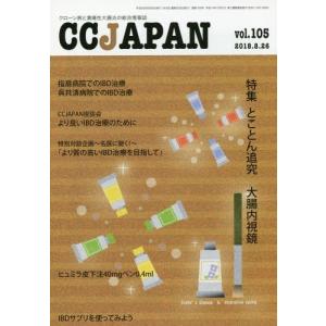 [本/雑誌]/CC JAPAN 105/三雲社の商品画像