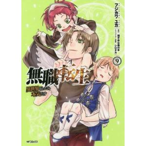 リゼロ 漫画 9巻 コミック アニメ本 の商品一覧 本 雑誌 コミック 通販 Yahoo ショッピング