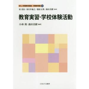 教育実習・学校体験活動の買取情報