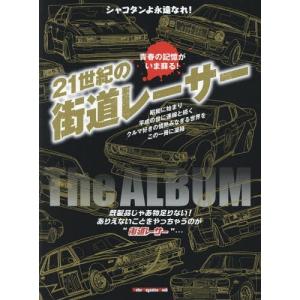 街道レーサーMAGAZINE 伝説の改造車名鑑 SCHOLAR MOOK Mook