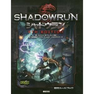 【送料無料】[本/雑誌]/シャドウラン5th Edition (Role & Roll RPG)/ジェイソン・M・ハーディほか著 朱鷺田祐介/訳 シャドウラン